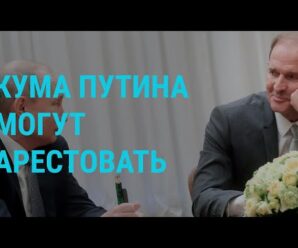 Первое заседание новой Госдумы. “МегаДело” Навального. Кум Путина в ожидании ареста | ГЛАВНОЕ