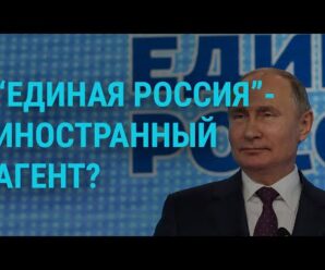 “Единая Россия”: деньги партии. Дело против Доброхотова | ГЛАВНОЕ | 30.9.21