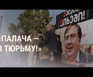 Противники Саакашвили вышли на митинг против освобождения политика | НОВОСТИ | 16.10.21