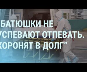 Лукашенко хочет ковидом лечить онкологию. Российские заключенные вскрывают вены | УТРО | 25.10.21