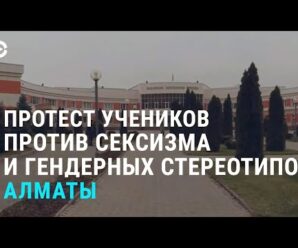 Школьники против сексизма. Кыргызстан перед выборами | АЗИЯ | 29.10.21