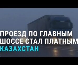 Протесты против “Сбера”. У Москвы есть план отказа от мигрантов. Платные дороги в Казахстане | АЗИЯ