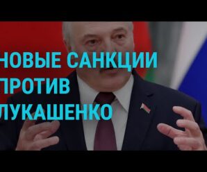 Санкции против Лукашенко. Киев – в “красной зоне”. Обострение на Донбассе | ГЛАВНОЕ | 1.11.21